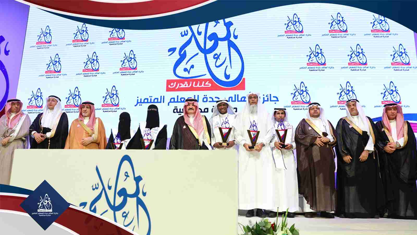 صورة تكريم الفائزين